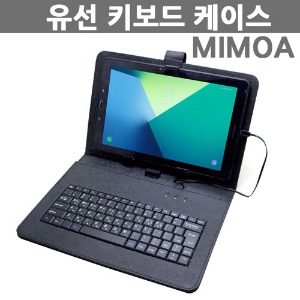 [MIMOA] TK10 태블릿 유선키보드 케이스 /9/10인치용/아이패드 호환 불가