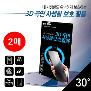 아이폰SE2 아이폰8+ 7 플러스 SE3 수호자 사생활보호 프라이버시 액정필름 2매