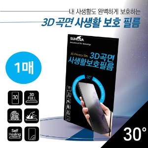 아이폰SE2 아이폰8+ 7 플러스 SE3 수호자 사생활보호 프라이버시 액정필름